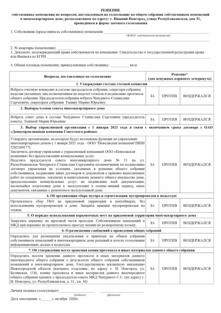 Собрание Дома 31